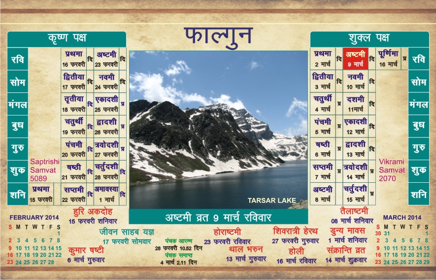 SHEHJAR Web Magazine for Kashmir Kashmiri Calendar